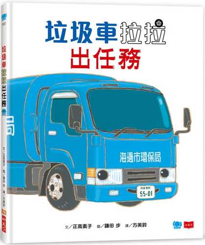 ごみしゅうしゅうしゃのぽいすけくん