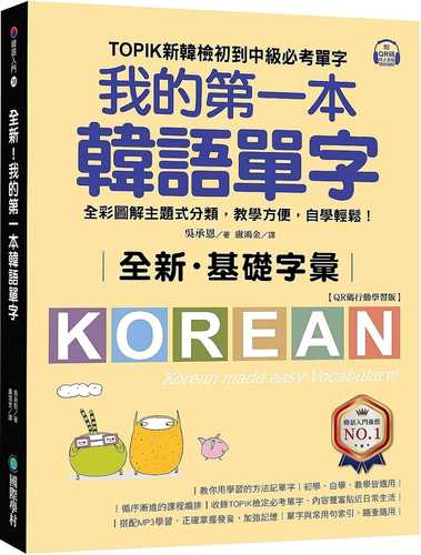 Korean made easy Vocabulary – 2nd edition