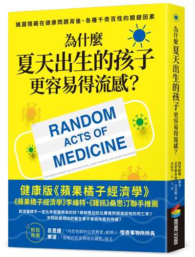 Random Acts of Medicine