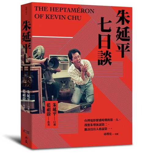 The Heptaméron of Kevin Chu
