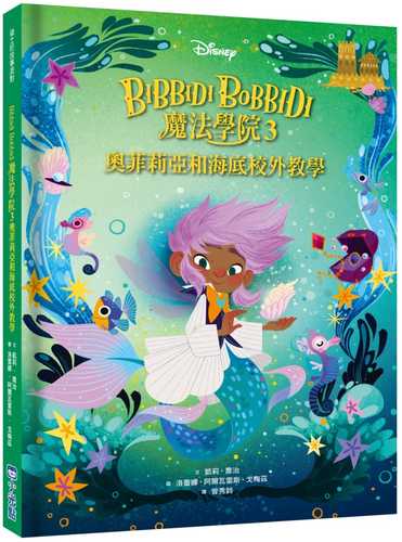 Disney Bibbidi Bobbidi Academy #3: Ophelia and the Fairy Field Trip