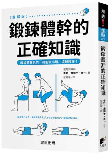 図解でわかる　体幹を鍛えると「おなかが出ない」「腰痛にならない」