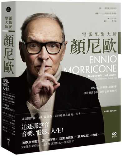 ENNIO MORRICONE : Inseguendo quel suono: La mia musica, la mia vita