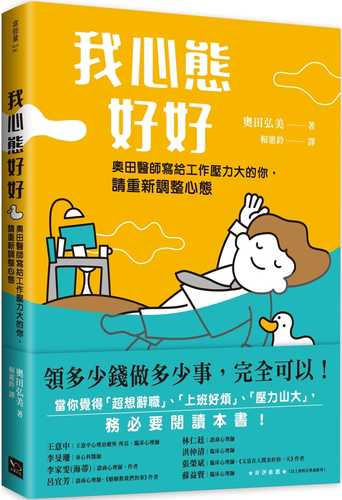 「会社がしんどい」をなくす本―いやなストレスに負けず心地よく働く処方箋