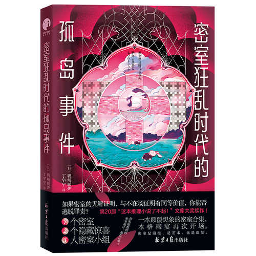 Mi shi kuang luan shi dai de gu dao shi jian