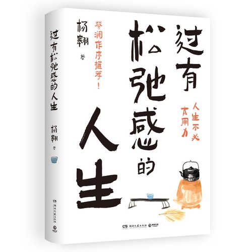Guo you song chi gan de ren sheng