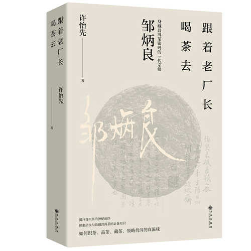 跟着老厂长喝茶去（简体）