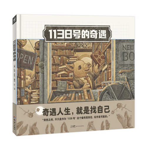 1138号的奇遇（简体）