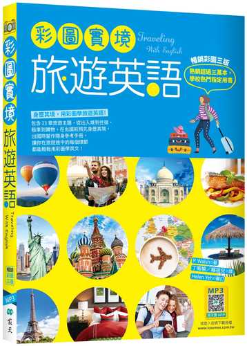 Traveling With English
