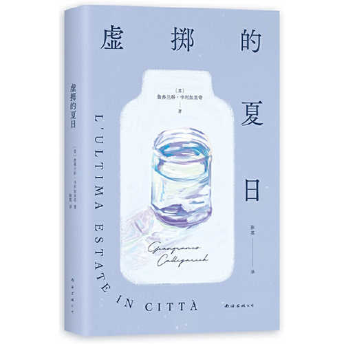 虚掷的夏日(简体) 虚掷的夏日(简体)