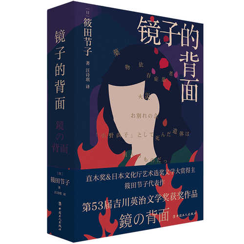 镜子的背面（简体）