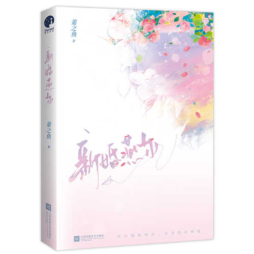 Xin hun yan er