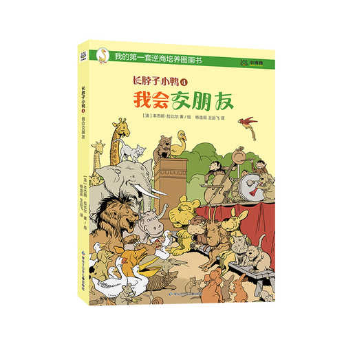 Chang bo zi xiao ya wo hui jiao peng you