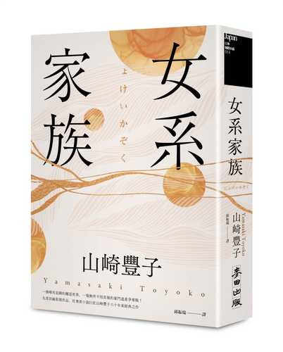 女系家族