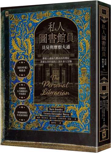 The Personal Librarian
