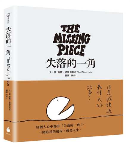 The Missing Piece
