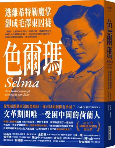 Selma: aan Hitler ontsnapt, gevangene van Mao
