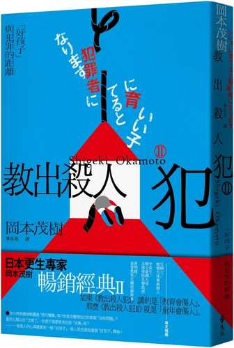 いい子に育てると犯罪者になります