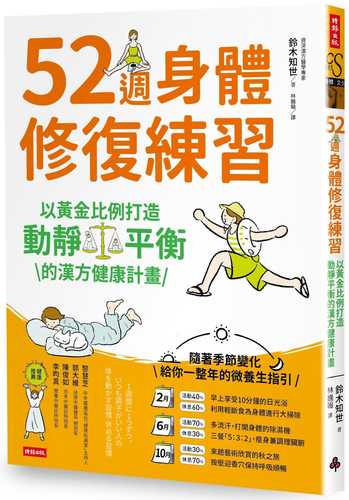 1週間に1つずつ。 いつも調子がいい人の 体を動かす習慣 休める習慣