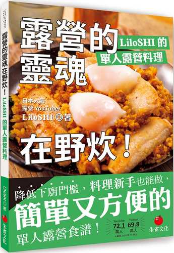 リロ氏の欲望に従った限界キャンプ飯