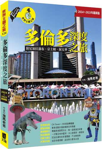 多倫多深度之旅：附尼加拉瀑布、京士頓、渥太華（2024～2025年最新版）