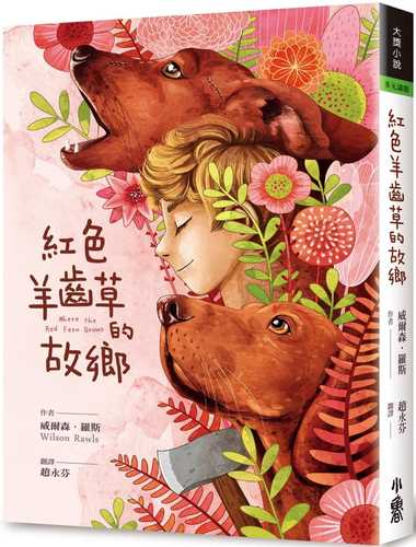 Where the Red Fern Grows