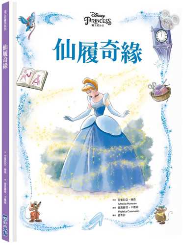 Cinderella: The Courageous Princess