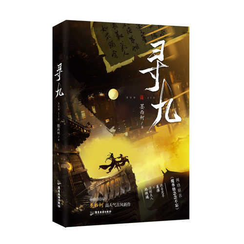 Xun jiu