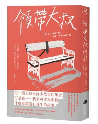 領帶大叔 領帶大叔
