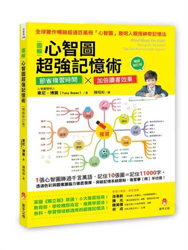 Mind Maps For Kids: Rev up for Revision: The Shortcut to Exam Success
