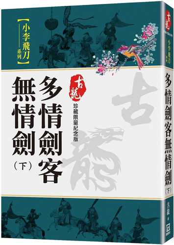 duo qing jian ke wu qing jian xia zhen cang xian liang ji nian ban