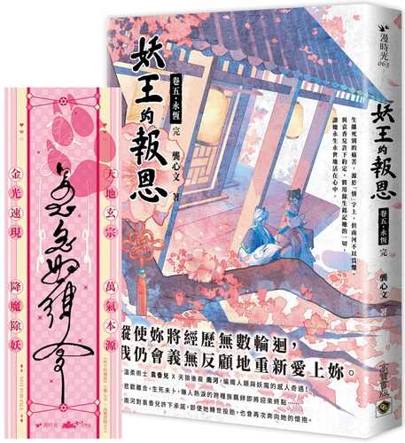 yao wang de bao en juan wu yong heng wan