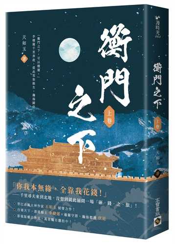 heng men zhi xia shang juan