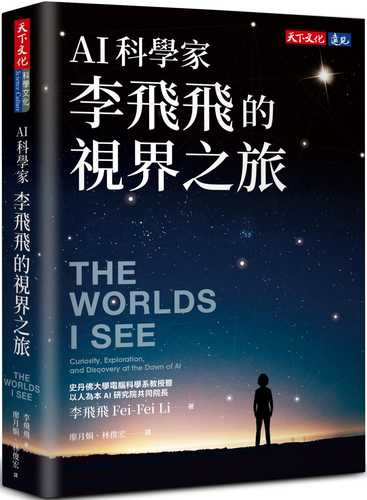 The Worlds I See: Curiosity, Exploration, and Discovery at the Dawn of AI