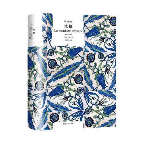 Les nourritures terrestres