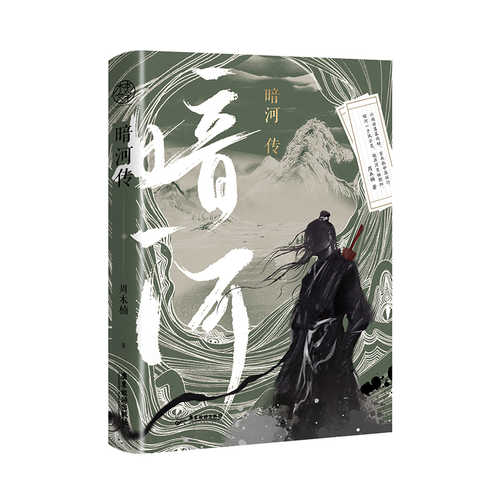 Legend of the Dark River (Simplified)