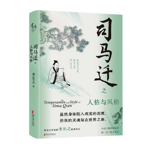 Si ma qian zhi ren ge yu feng ge