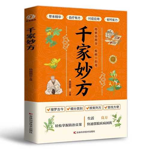 Thousands of Recipes: Food for All Diseases (Simplified Chineses)