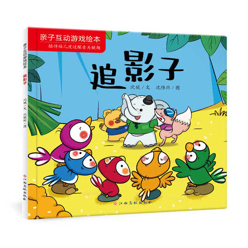 追影子 (简体）