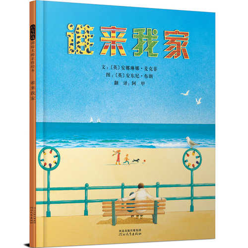 Who's Coming to My House? (Simplified Chineses)