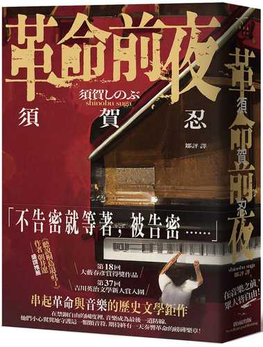 革命前夜