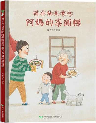 guo nian jiu shi yao chi a ma de cai tou guo he wai po de luo bo gao
