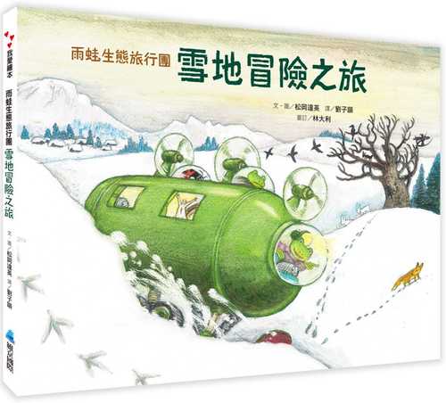 雨蛙生態旅行團：雪地冒險之旅