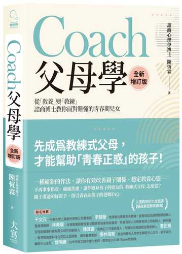 Coach fu mu xue: cong jiao yang bian jiao lian, zi shang bo shi jiao ni mian dui nan dong de qing chun qi er nyu