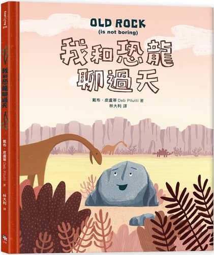 Old Rock (is not boring)