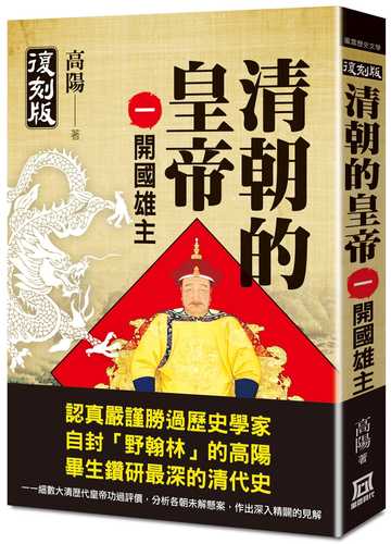 Emperors of the Qing Dynasty (1) Pionering Emperor