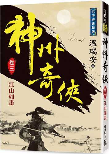 The Wonderful Heroes of China (Volume 3) - The River and the Mountains are Like a Painting