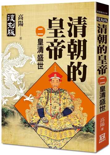 Emperors of the Qing Dynasty (Part 2) The Flourishing Period of the Qing Dynasty
