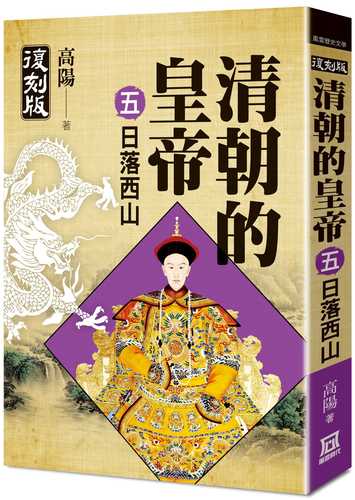 Emperors of the Qing Dynasty (V) Sunset (End)