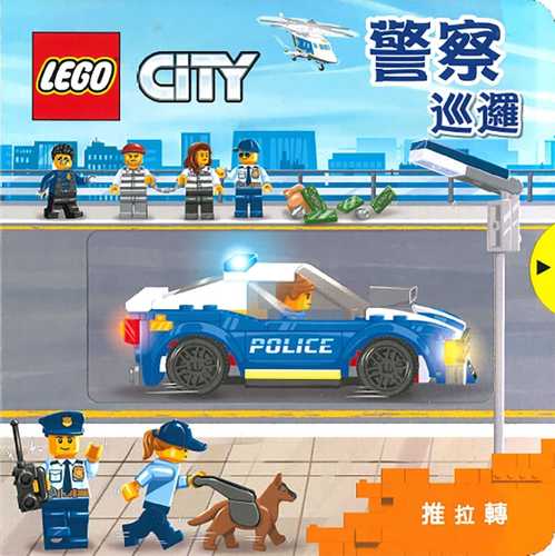 警察巡邏